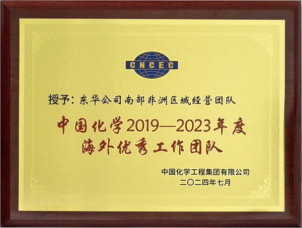 南部非洲区域 经营团队 20240715