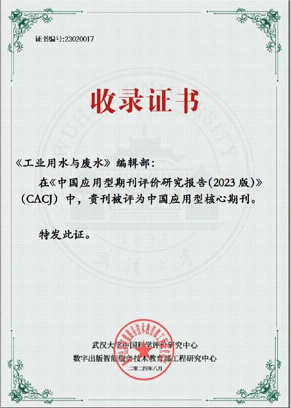 1726626262093 工业废水期刊