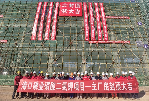 海口磷业磷酸二氢钾主厂房顺利封顶照片 - 副本