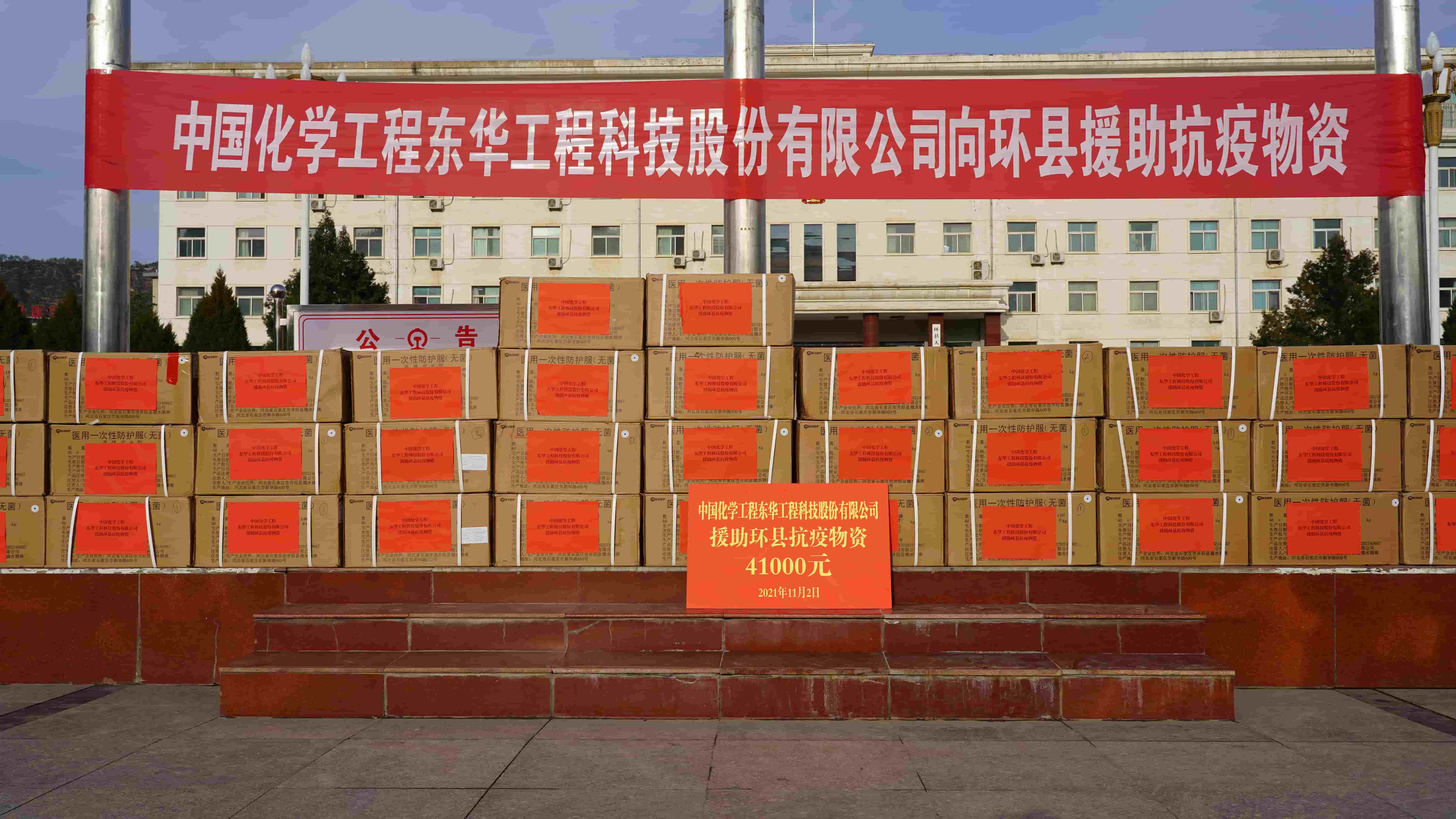 2021年11月2日，MK官方网站_MK（中国）紧急援助的疫情防控物资顺利送达定点帮扶对象——甘肃省庆阳市环县