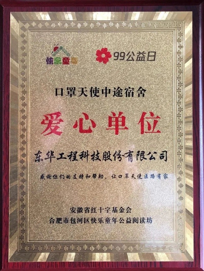 MK官方网站_MK（中国）被评为口罩天使中途宿舍项目爱心单位
